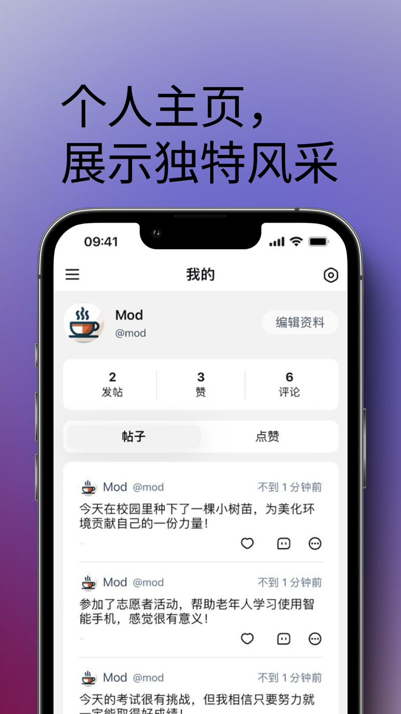我的板块截图：个人主页，发帖、赞、评论统计与帖子列表
